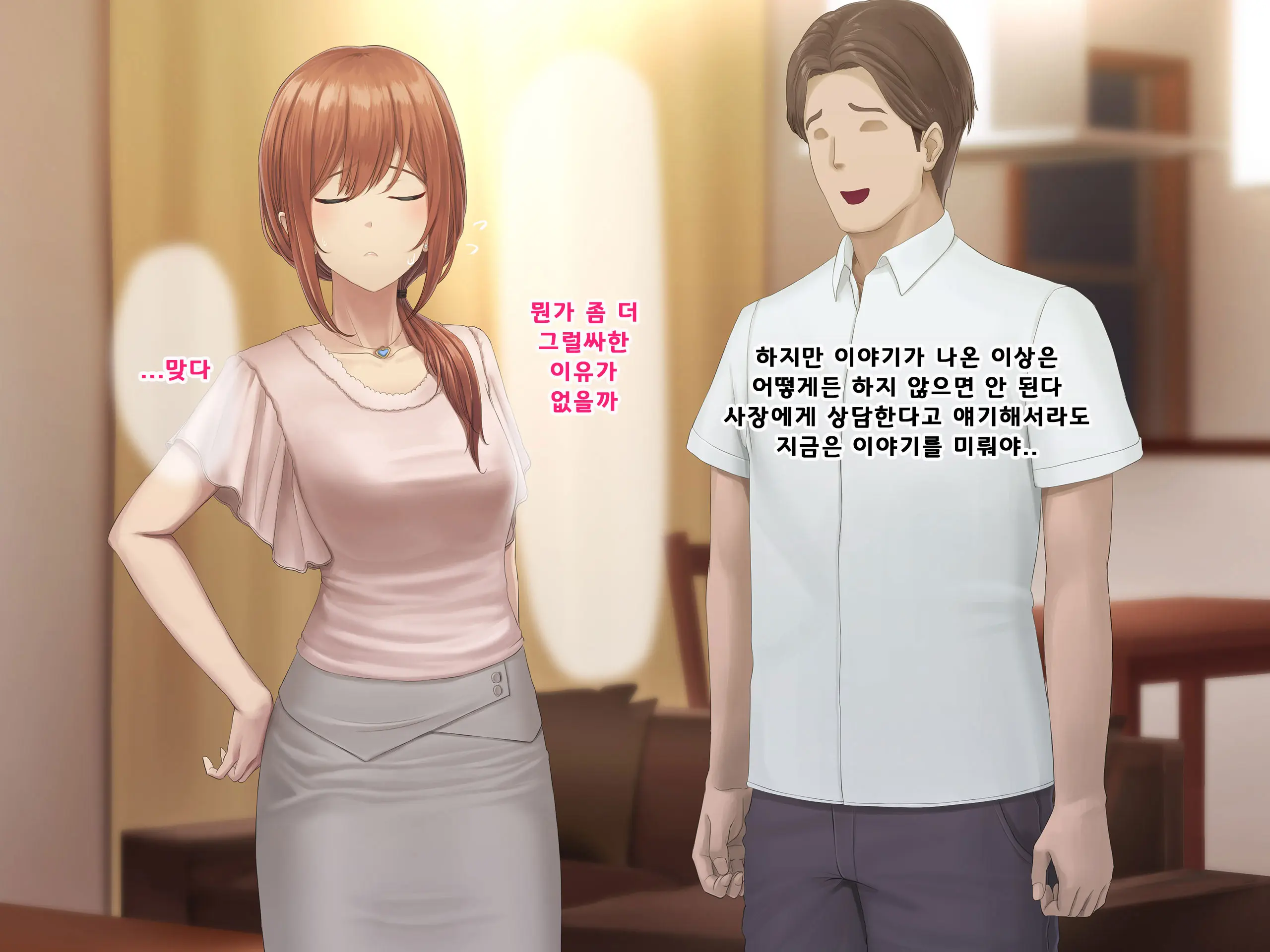 Otto Ni Ienai Keiyaku 2 | 남편에게 말할 수 없는 계약 2